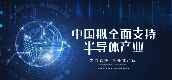 半导体产业图片(7087x3543)psd模版下载