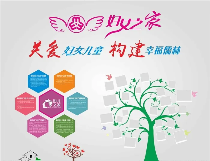妇女之家 形象墙图片cdr矢量模版下载