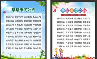 市民公约图片