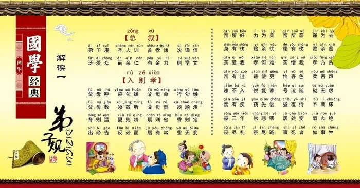 弟子规图片(10205x5669)