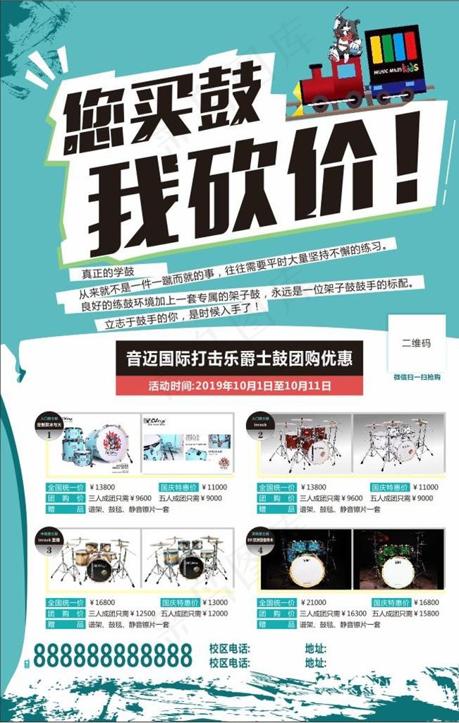 打击乐传单图片cdr矢量模版下载