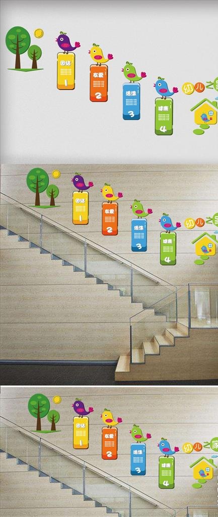 幼儿园文化墙卡通3d楼梯墙图片ai矢量模版下载