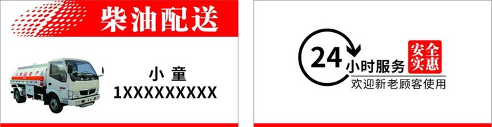 柴油配送名片图片cdr矢量模版下载
