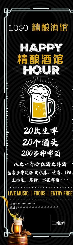精酿酒馆图片cdr矢量模版下载
