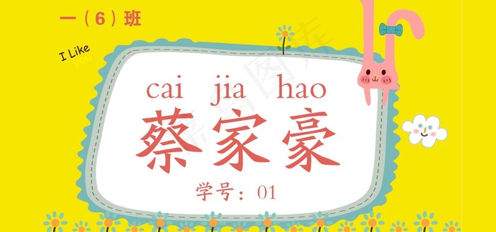 小学班级座位牌图片psd模版下载
