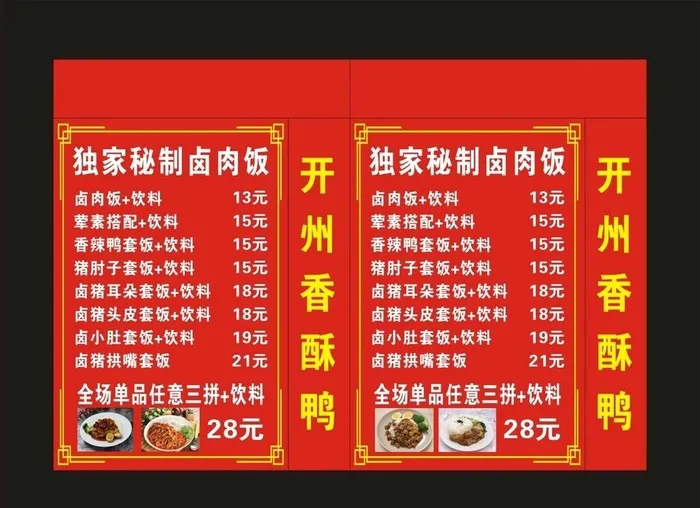 秘制卤肉饭 灯箱喷绘布图片cdr矢量模版下载