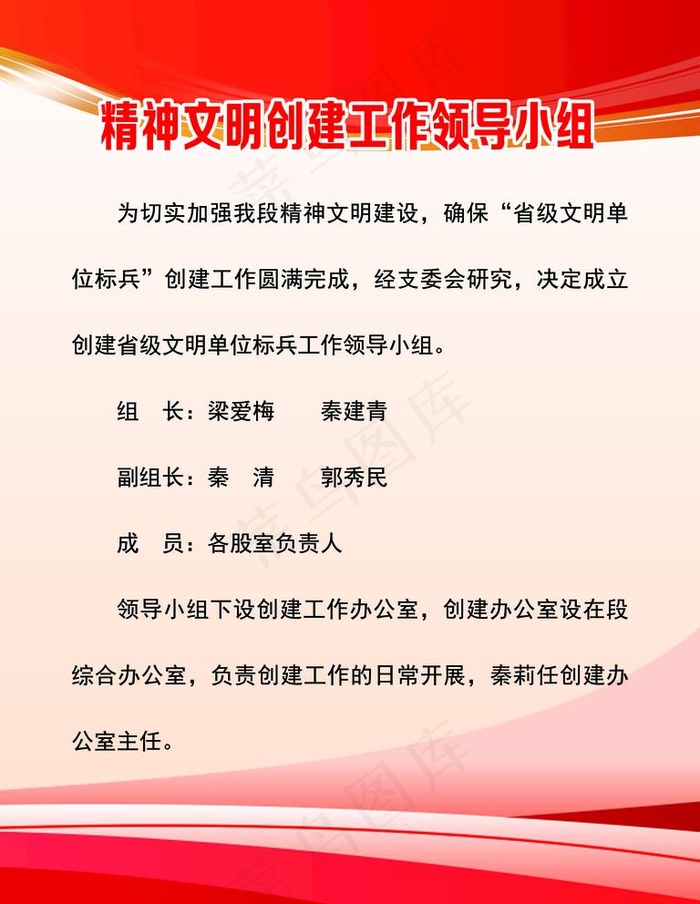 精神文明创建工作领导小组图片