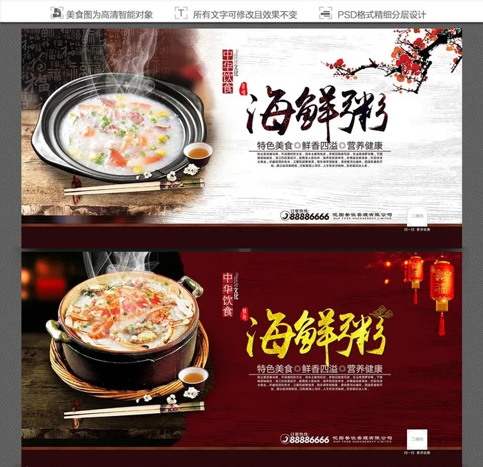 海鲜粥图片(6000x3000)psd模版下载