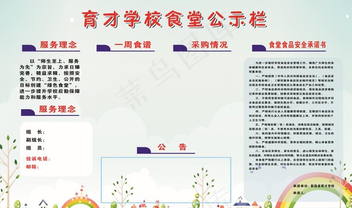 食堂公示栏展板图片