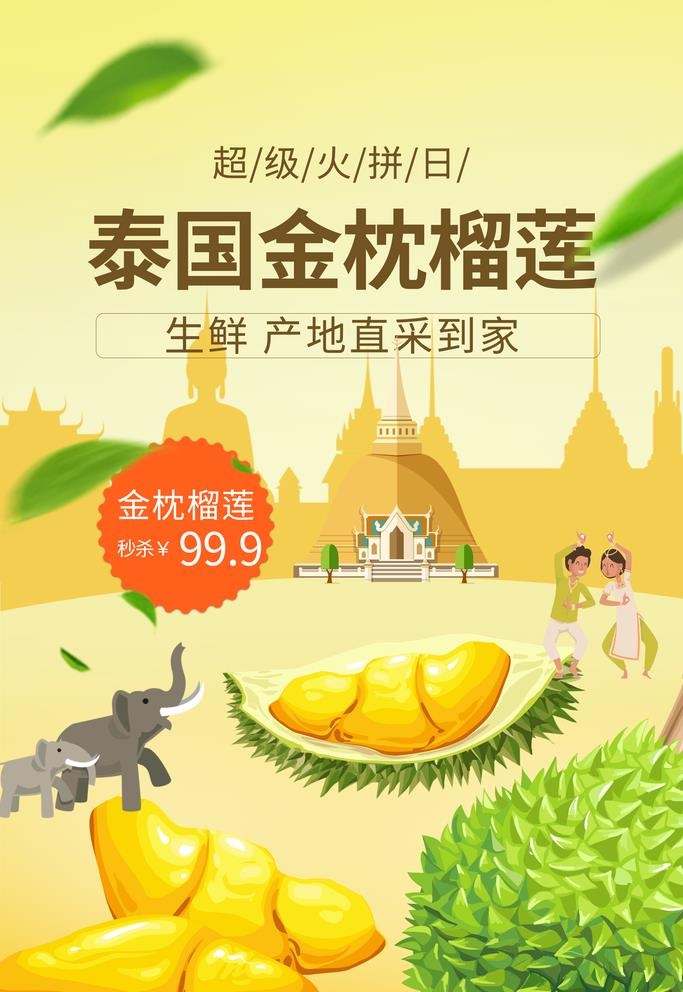 榴莲图片(3545x5315)psd模版下载