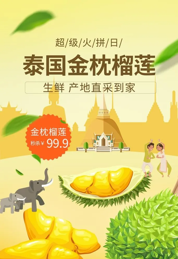 榴莲图片(3545x5315)psd模版下载