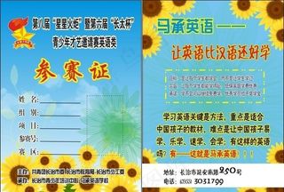 星星火炬 英语类参赛证图片
