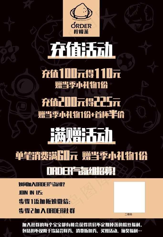 充值满赠活动图片