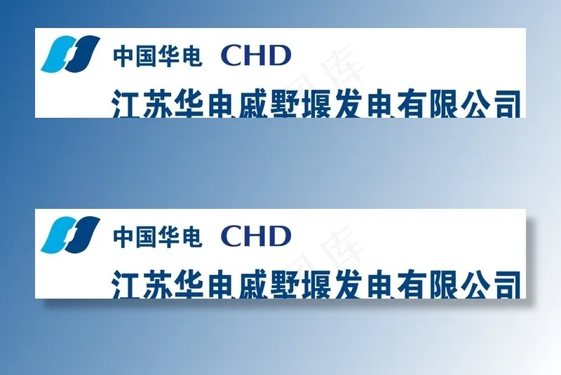 中国华电图片psd模版下载