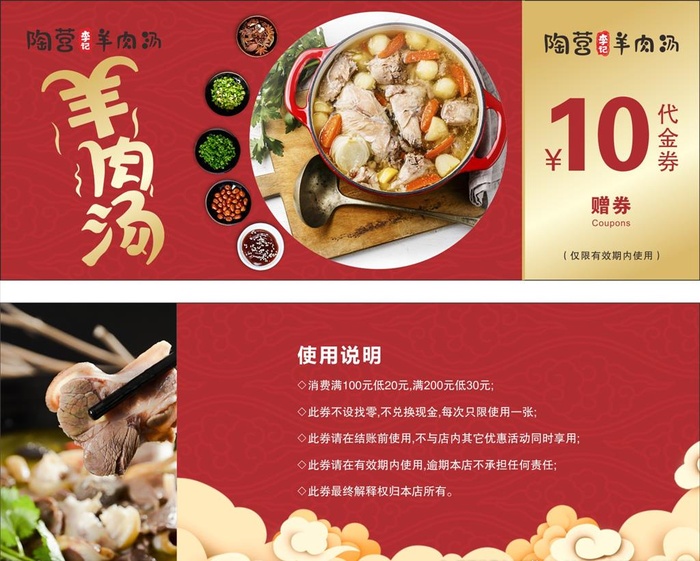 羊肉汤代金券图片cdr矢量模版下载