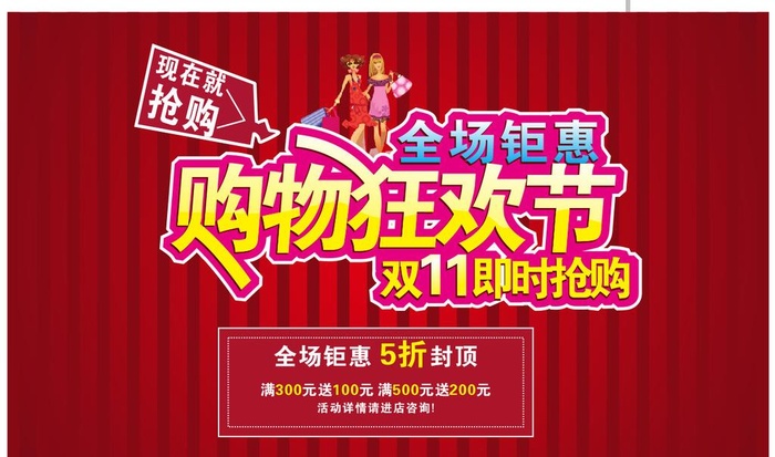双11展架图片cdr矢量模版下载