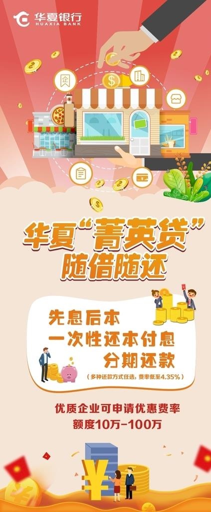 华夏银行展架图片