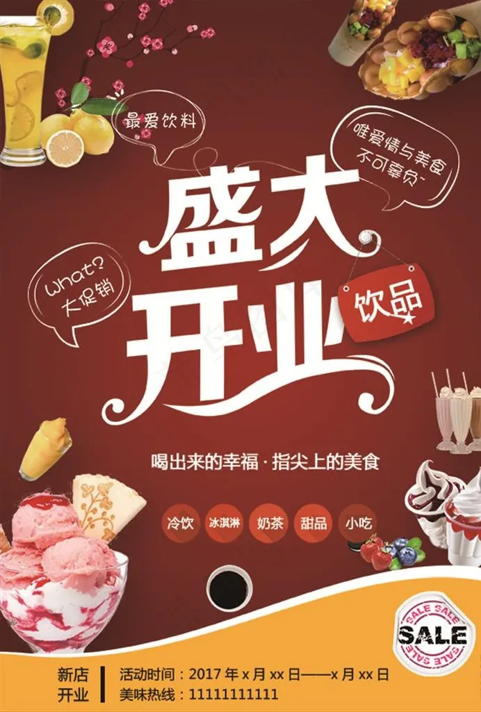 甜品店盛大开业图片psd模版下载