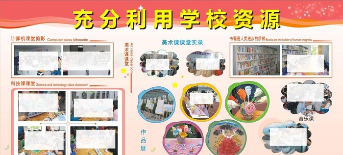 学校照片展板图片cdr矢量模版下载