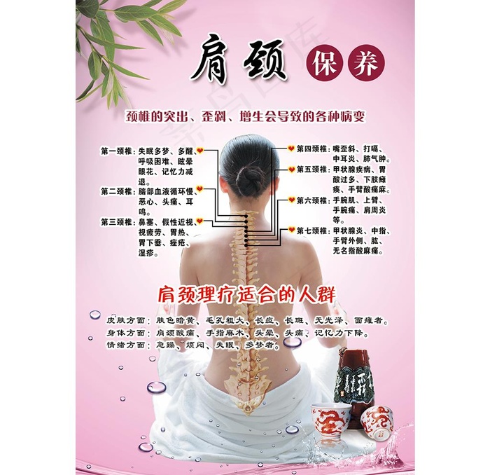 肩颈的保养图片psd模版下载