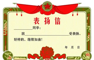 学生表扬信奖状图片