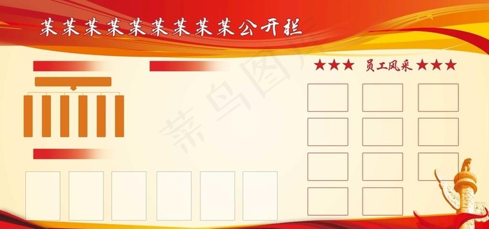公示栏图片