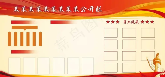 公示栏图片(7087x3543)psd模版下载
