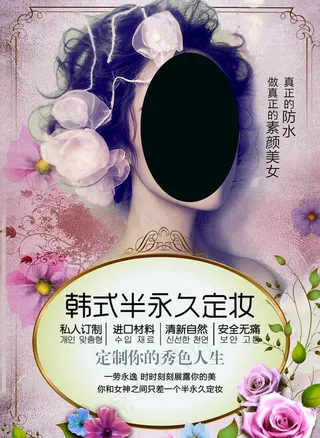 韩式半永久定妆图片
