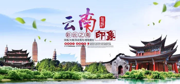 云南旅游海报图片(7087x3543)psd模版下载