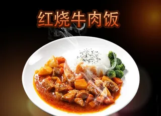 红烧牛肉饭图片