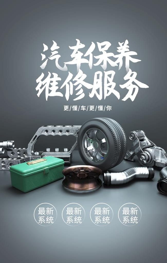汽车保养维修服务图片