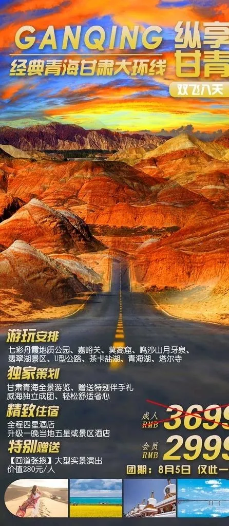 纵享甘青图片(2120x4545)psd模版下载