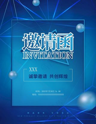 邀请函图片