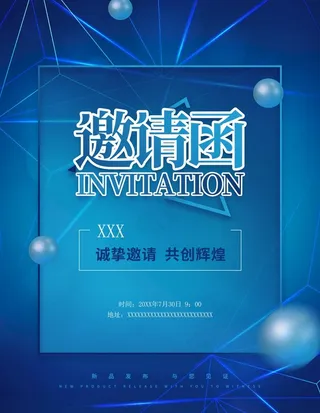邀请函图片