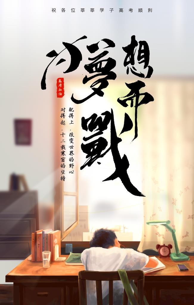 高考毕业季活动宣传海报素材图片(3543x5315)psd模版下载