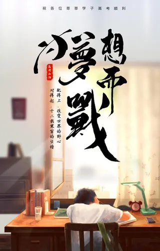 高考毕业季活动宣传海报素材图片
