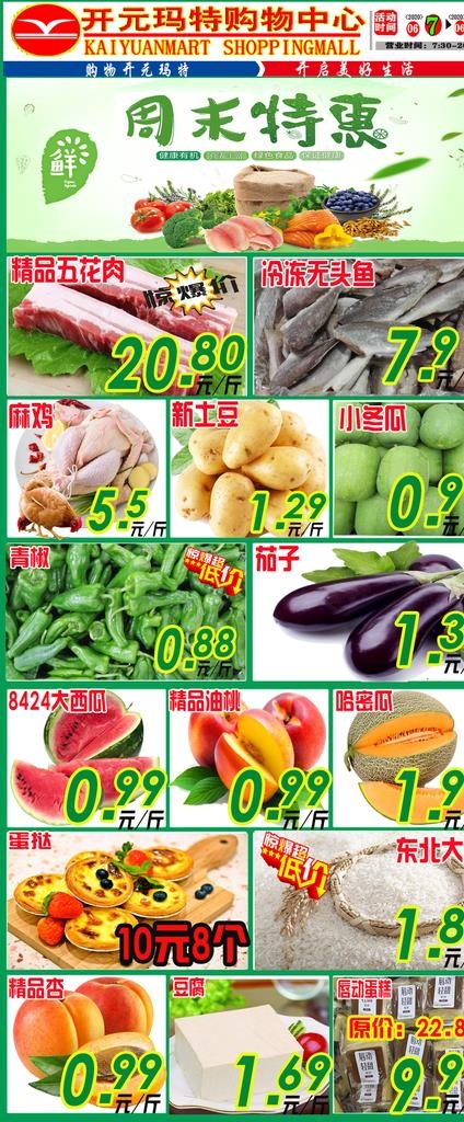 生鲜特惠图片(1080x2425)psd模版下载