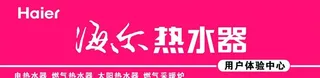 海尔热水器图片
