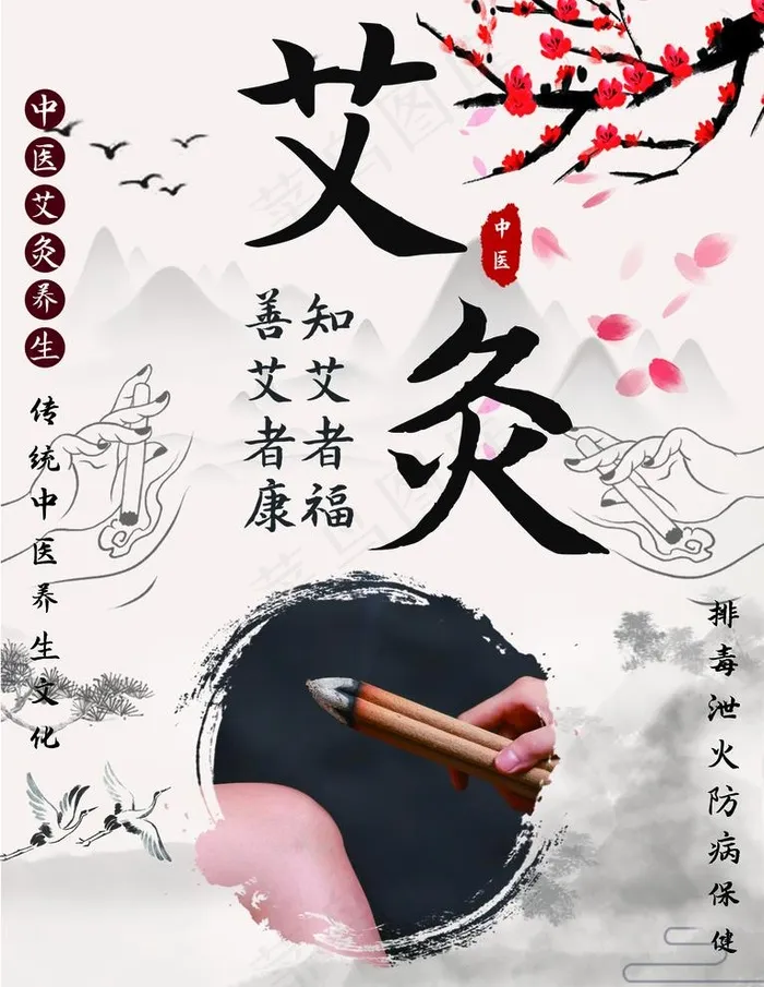 艾灸图片(1764x2354)psd模版下载