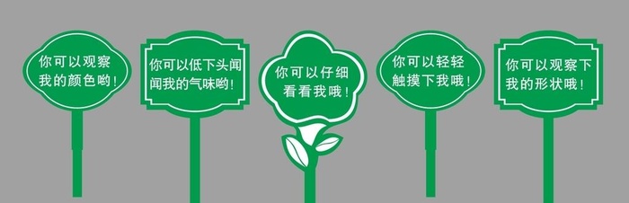 花草提示牌图片cdr矢量模版下载