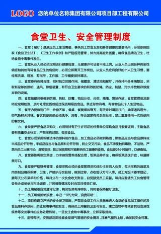 食堂制度图片