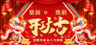 开工大吉图片