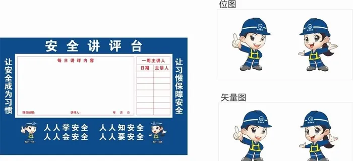 安全讲平台 股份隧道安安全全公图片cdr矢量模版下载
