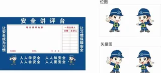 安全讲平台 股份隧道安安全全公图片