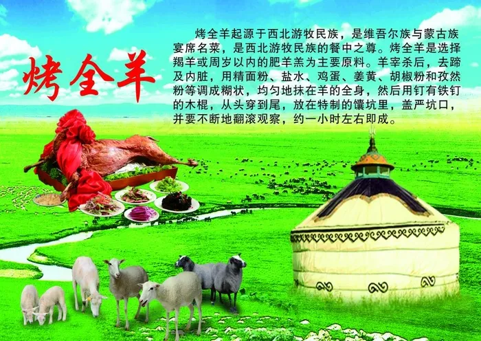 烤全羊图片cdr矢量模版下载