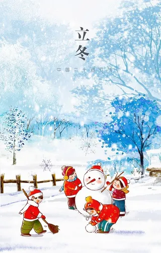 立冬插画图片