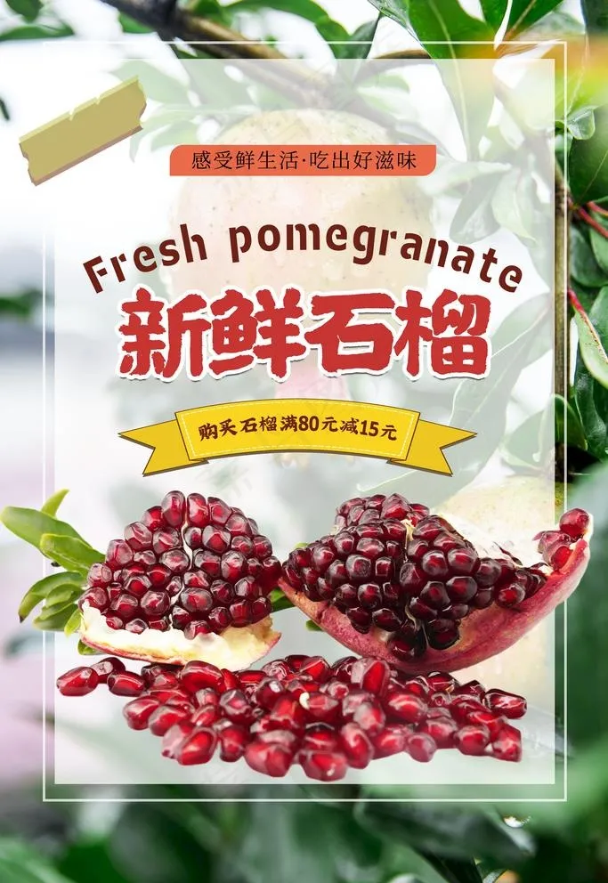 石榴图片psd模版下载