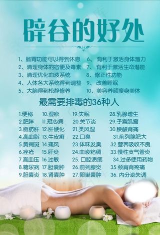 辟谷的好处图片