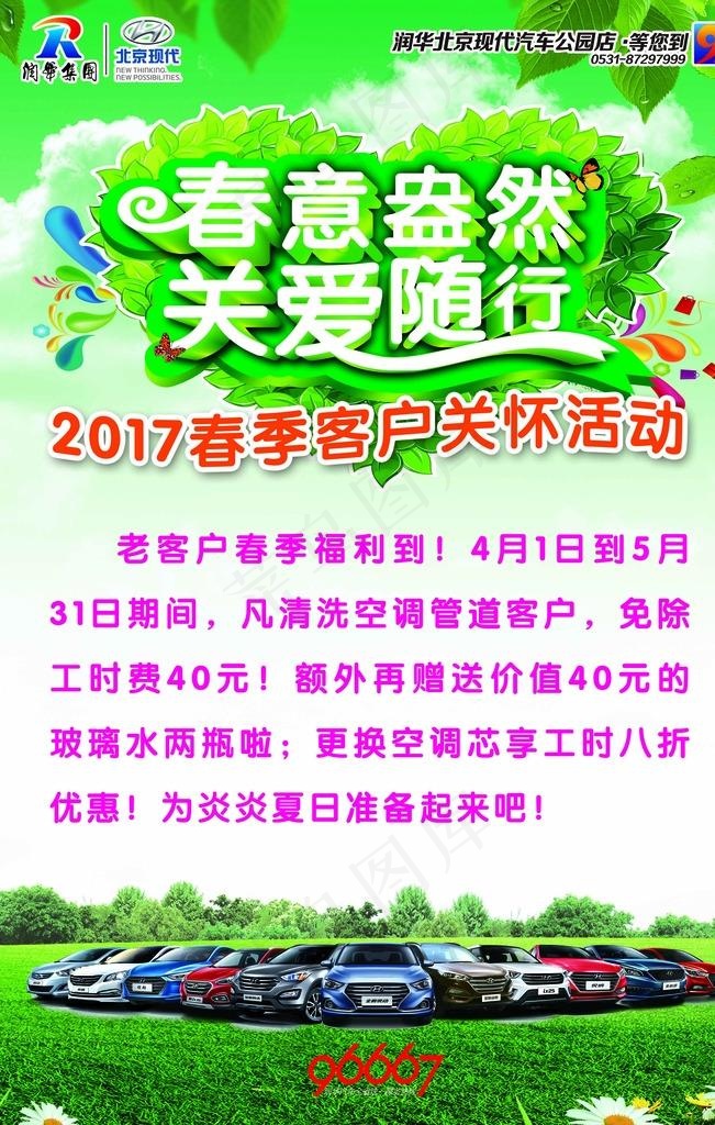 春季客户关怀活动图片