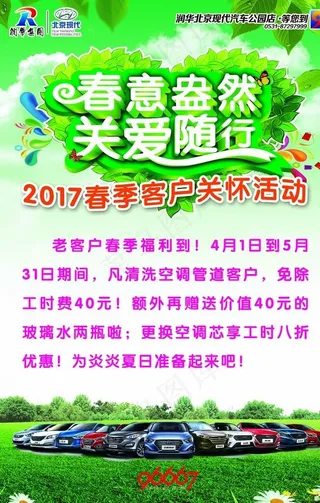 春季客户关怀活动图片